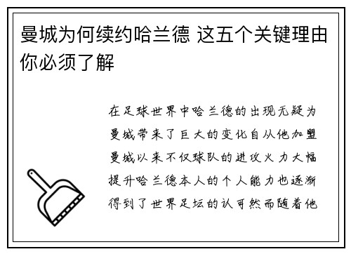 曼城为何续约哈兰德 这五个关键理由你必须了解