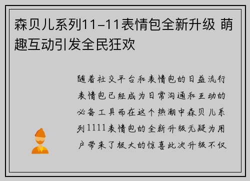 森贝儿系列11-11表情包全新升级 萌趣互动引发全民狂欢