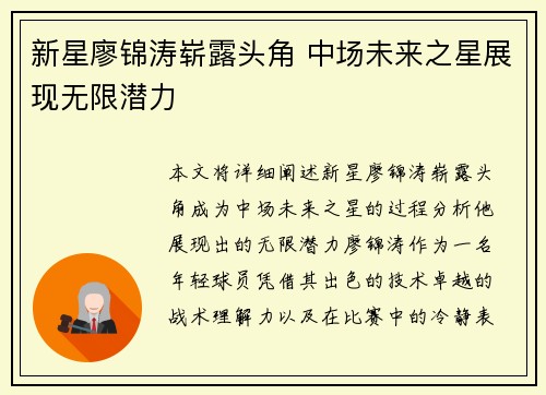新星廖锦涛崭露头角 中场未来之星展现无限潜力