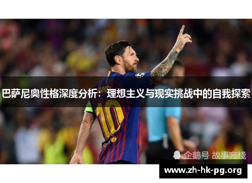巴萨尼奥性格深度分析：理想主义与现实挑战中的自我探索