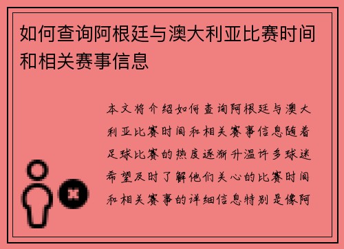 如何查询阿根廷与澳大利亚比赛时间和相关赛事信息