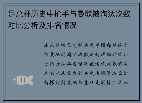 足总杯历史中枪手与曼联被淘汰次数对比分析及排名情况