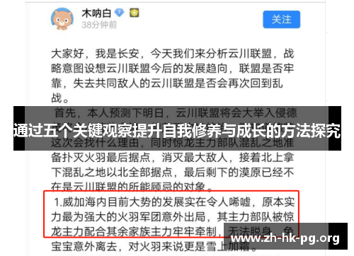 通过五个关键观察提升自我修养与成长的方法探究 通过五个关键观察提升自我修养与成长的方法探究
